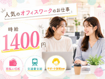 株式会社ヒューマン・ライジン　池袋本社 未経験で不安な方にも、経験を活かしたい方にも…ピッタリのお仕事をご案内します♪
