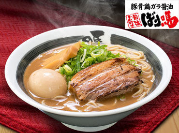 素材の旨みを極限まで引き出した『濃厚とんこつ醤油らーめん』が大人気！
究極の味を目指して一緒に頑張りましょう♪