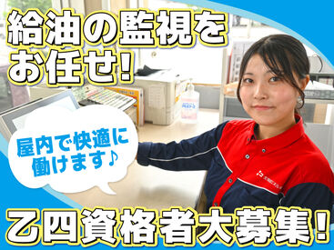 ENEOS　チャレンジ永山南ＳＳ（北海道エネルギー株式会社）【170】  未経験やブランクもOK！
お客様がガソリンを入れるのを見守るお仕事！

乙四資格を活かして、
無理なく働けるお仕事です♪
