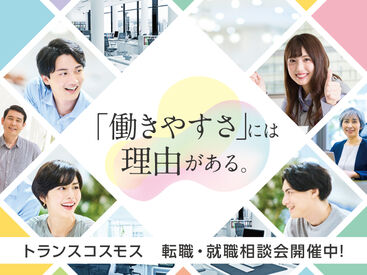 トランスコスモス株式会社 　勤務地：那覇市おもろまち （TKK係） カジュアル面接実施中♪
応募前にしっかり仕事内容や勤務条件を確認できます！
