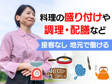 ななふく苑 ◆仕事と家庭・プライベートを無理なく両立◆
「ごちそうさま」がやりがいに繋がるステキなお仕事です◎

