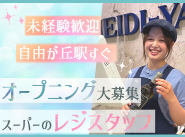 株式会社アクティブマーケティングシステム　※勤務地：明治屋 自由が丘ストアー　※9月オープン予定 ＼50名以上の大量募集！履歴書不要でOK☆／
自由が丘にオープンする『自由が丘 ミューズスクエア』内のスーパー！