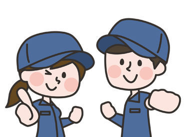 株式会社YAMATO　※勤務地：西区今宿 ＼幅広い年代層が活躍中！／
「やってみたいかも！」
そう思ったら、まずは簡単WEB応募から♪
※画像はイメージ