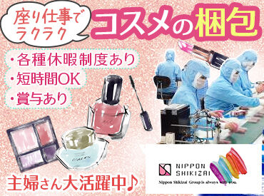 株式会社日本色材工業研究所【001】 月～金で1日6時間以上のシフトです♪
完全土日祝休み◎（年間休日125日）
急なお休みも取りやすい環境です。