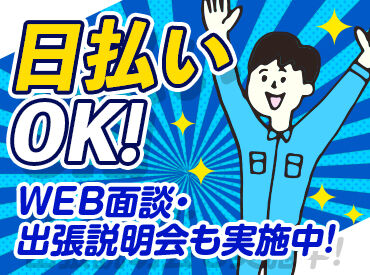 登録説明会を実施中！
気になった方はまずご参加を♪
出張説明会もございます！