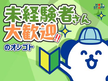 株式会社ホットスタッフ各務原　※勤務地：各務原市鵜沼羽場町 [260307140016] 事務所はとっても明るい雰囲気なので安心♪
来ていただいた方にみんなで明るく挨拶をしていたら、お褒めの言葉を頂いたことも◎