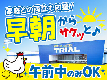 スーパーセンタートライアル（ＴＲＩＡＬ）深谷川本店 トライアルのスタッフ大募集★
世代問わず活躍できるお仕事です！
まずはお気軽にご応募ください◎