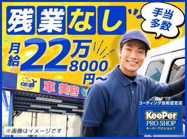 株式会社SYO企画 【月給22万8000円～★】
資格手当・家族手当・賞与年2回など好待遇！
完全未経験から、有料級の技術が身につきます♪