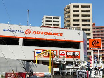 オートバックス ナゴヤ東店 車の知識がなくてもOK！
分からないことや困ったことがあれば先輩がサポートします！
少しずつお仕事を覚えていけばOKです◎