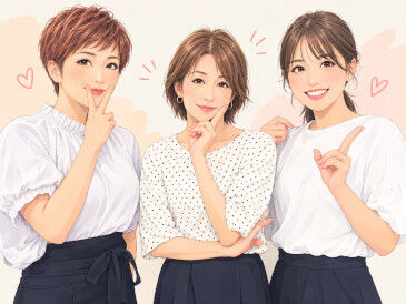 ≪働きやすい環境≫
午前中だけ・短時間だけの勤務など
プライベートの予定に合わせて働けます◎