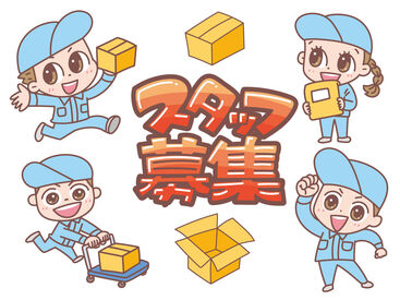 株式会社フルキャストシニアワークス　勤務エリア：田名白雨台エリア 倉庫で商品の仕分けや梱包など！わかりやすい作業です★