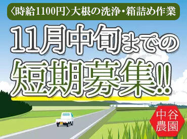 有限会社中谷農園 【誰でも応募⇒即採用】
やる気があればみんな採用OKです！
エントリーお待ちしております♪