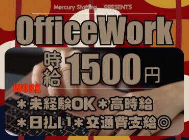 株式会社マーキュリースタッフィング【ＥＤ-01】 仕事だからとスタイル変更はもう古い
＃服装自由＃髭◎＃ネイル◎
そのままでOK！の職場が沢山
※画像はイメージです