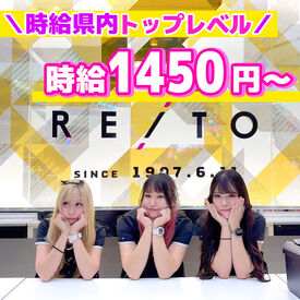 レイト　つくば店 ★時給1,450円～＋土日祝はさらに100円UP！
★年2回昇給チャンスあり