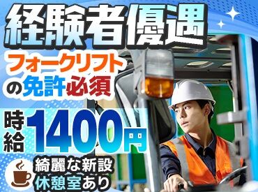 大和物流株式会社 大阪南物流センター お持ちの資格、眠らせていませんか？
久しぶりのフォークリフト復帰も歓迎！
作業は先輩が丁寧に教えます◎
※画像はイメージ