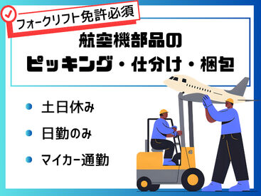 ネッカート株式会社/n89-3-3(1) 岐阜県各務原市でお仕事をお探しの方必見！
待遇や福利厚生も充実のお仕事です！