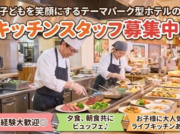 家族連れで賑わう温泉リゾートホテルでのお仕事♪
新しい仲間と一緒に楽しく働きませんか？