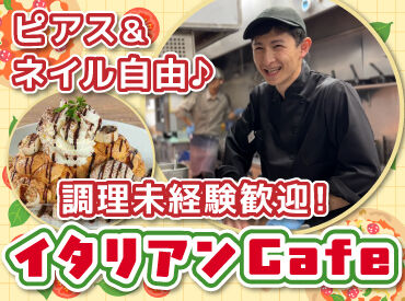 マッタリーナカフェ 函館の人気カフェでお仕事♪
本格ピザやパスタ作りに
挑戦できますよ♪

不安な方は友達と応募も大歓迎.˚✧