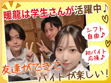 暖龍 新道店 先輩の志望動機は“家から近い”がほとんど(笑)

でも、このバイトが一番長く続いている！
という先輩もたくさんいるんです.˚✧