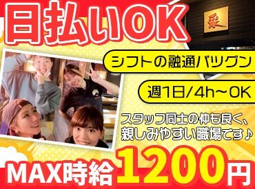 彩食酒宴 采 美浜店 ＜ 職場の雰囲気もバツグン！＞
スタッフ同士で飲みに行ったり、新年会（無料）を開催することも♪