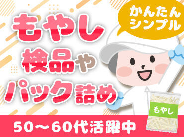富士食品工業株式会社　日光工場 子育て世代の40～50代の方、活躍中◎
自分に使える時間が増えた／家計にもう少し余裕が欲しいetc.
始めるキッカケは問いません！