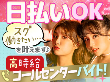 株式会社テレネット　大阪支社 オープニングなのでスタートはみんな一緒♪未経験や久しぶりの
お仕事復帰の方も丁寧な指導や研修があるので安心してください◎