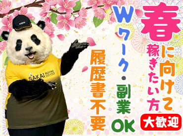 Wワークやフルタイムも大歓迎!
新入生,高校生もぜひご応募ください!