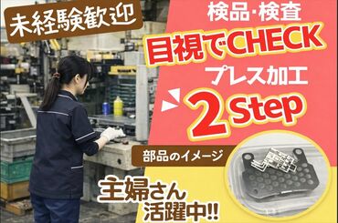 大越精密株式会社 未経験からスタートした方も多数！てきぱき働ける明るい職場で、すぐに馴染めます◎