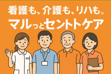 セントケア西日本株式会社【デイサービス都島区エリア】 未経験＆無資格OK！週1日～、平日のみも◎子育てや家庭と両立しやすい職場です♪

