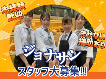 ジョナサン　本八幡店＜020125＞ 「レジ打ちって何!?」⇒みんなココからスタート◎
未経験の方も安心♪
初めてでも分かるようお教えします！