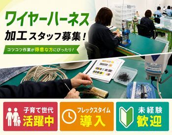 株式会社カイネ精密工業 座り作業で女性の方から人気！
空調完備なので快適空間でお仕事！