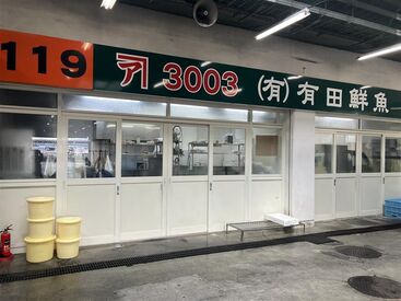 有限会社有田鮮魚 早朝6時から10時までの短時間勤務♪
決まったルートだから初めてでも安心してスタートできます！