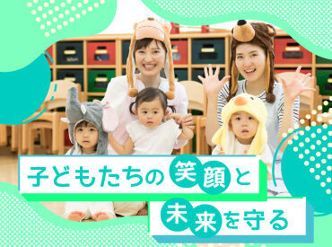 株式会社キャリア CC大阪 勤務地・時間・園の雰囲気まで…希望に合った職場をご紹介！自分らしく働くあなたを応援♪
