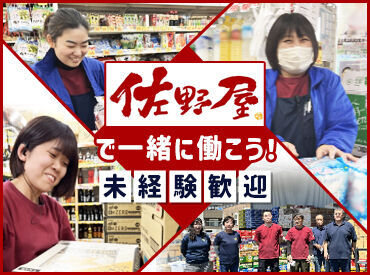 佐野屋　越知店 ≫未経験でも大丈夫≪
品出しやレジ操作など難しい作業なし！
お客様も常連さんが多いから焦らずに
作業することができます♪