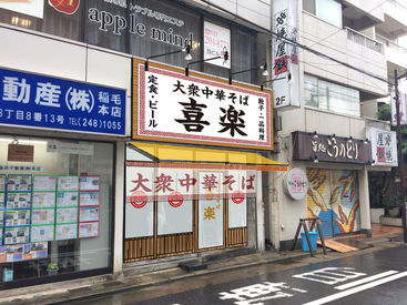 大衆中華そば喜楽　稲毛店 ≪週2日/1日4ｈ～OK！≫学業や遊びの予定と両立できること間違いなし！大学生歓迎★