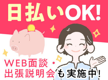 登録説明会を実施中！
気になった方はまずご参加を♪
出張説明会もございます！
