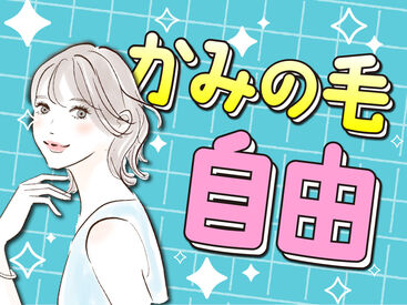 職場見学をして「自分には難しそう…」と感じた方にも、ご希望にあったお仕事をご紹介させていただきます。