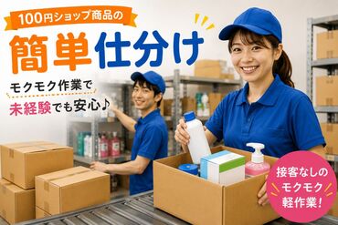 ジール株式会社　筑紫野事業所 ＼日用品などの簡単仕分け／
あなたの希望のシフトで働けます◎

