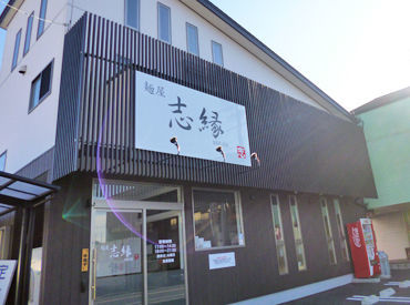麺屋 志縁 ◎麺屋 志縁のスタッフ募集◎
学生や主婦(夫)、未経験の方も
みんなで楽しく働こう♪
