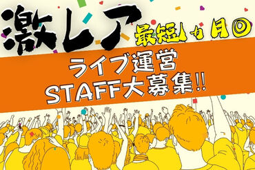 株式会社GROW　AGENCY 人気のライブスタップ♪