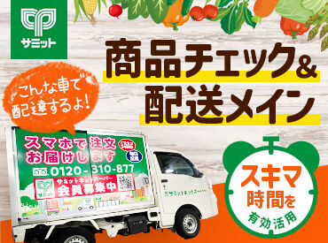 サミットストア 高井戸東店　(店舗コード132) ＼ 嬉しいPoint！／
お買い物割引あり・交通費全額支給
ロッカー・休憩室（冷蔵庫・電子レンジ）あり★
働きやすい環境です◎