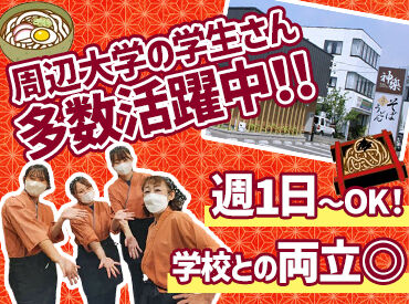 蕎麦屋神楽　銭座町店 大学生・高校生など学生歓迎♪
頼りになる先輩もたくさん★
一緒に働けるのを楽しみにしてます＊