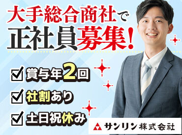 サンリン株式会社　佐久平支店 GW休暇や年末年始休暇もしっかりとご用意！
仕事ももプライベートも・・・
両方の"充実"が叶う職場です◎
※イメージ画像
