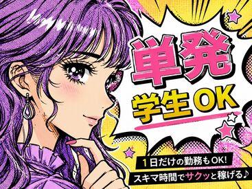 株式会社ビート 西船橋支店【02】 ＼未経験が9割！／
しかも日払いOKだから、
サクッと稼げるのがポイント♪
