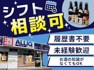 お酒の知識は一切不要です！
働きながら自然と知識が身につきます♪