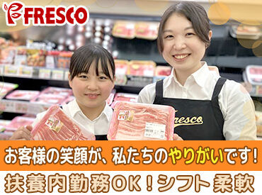 FRESCO(フレスコ)堺筋本町店 皆さんのそばにも…♪地域で愛されるスーパーマーケットでSTAFF大募集中★