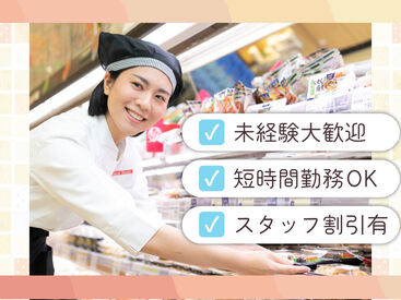 東急ストア 荏原中延店 従業員と家族も使える「買い物券」支給！毎月4日間は20％引きで買い物可能！
