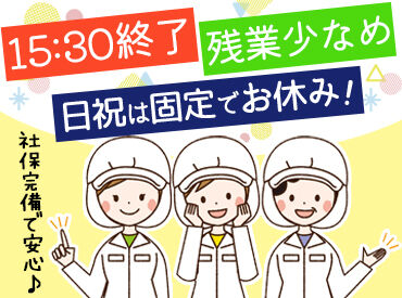 株式会社秋茜 小学生以上のお子さんがいる、社保加入希望の主婦さんが活躍中！
15時半には勤務終了！家庭とも両立できますよ♪
