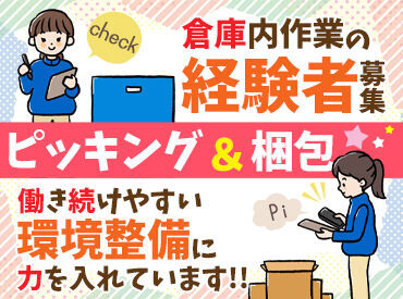 テキパキ作業をするのが好きな方歓迎♪
仕事中・休憩中のメリハリをしっかりつけて、
モクモクと作業している方が多い職場です◎