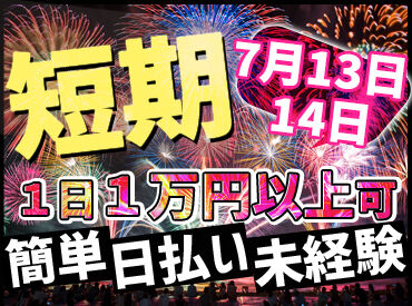 サクセス株式会社 高時給1400円以上で働こう！
短期間で稼げるアルバイト★
もちろん、未経験さん、ブランクさんも大歓迎(^^)/